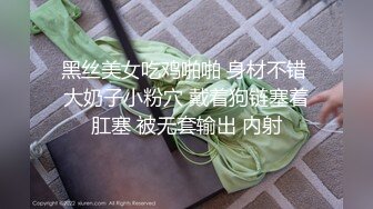 后入00后双马尾 JK骚货