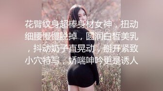 花臂纹身超棒身材女神，扭动细腰慢慢脱掉，圆润白皙美乳，抖动奶子直晃动，掰开紧致小穴特写，娇喘呻吟更是诱人