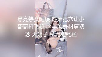 漂亮熟女阿姨 掰开肥穴让小哥哥打飞机 这丰腴身材真诱惑 大奶子 稀毛肥鲍鱼