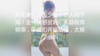 无毛嫩穴活泼少女！新人刚下海！全裸诱惑贫乳，水晶假屌骑乘，手指扣弄振动棒，太爽了浪叫