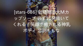 [stars-686] 射精無限大Mカップソープ 必ず10発抜いてくれる！笑顔で癒される神乳ボディ 恋渕ももな