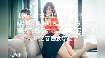 【深夜企划露出】锋不二子&藏森林 新春红包露出任务 会员双飞极品尤物 操着逼舔着穴3P活春宫太享受了