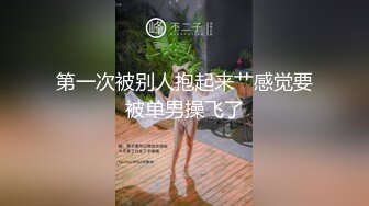 第一次被别人抱起来艹感觉要被单男操飞了