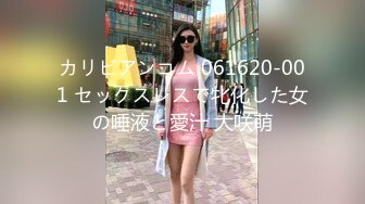 カリビアンコム 061620-001 セックスレスで牝化した女の唾液と愛汁 大咲萌