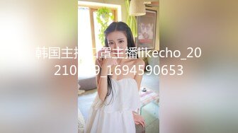 韩国主播口罩主播likecho_20210809_1694590653