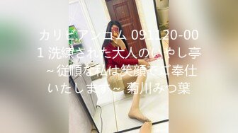 カリビアンコム 091120-001 洗練された大人のいやし亭 ～従順な私は笑顔でご奉仕いたします～ 菊川みつ葉