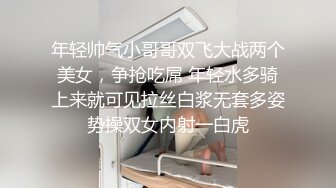 年轻帅气小哥哥双飞大战两个美女，争抢吃屌 年轻水多骑上来就可见拉丝白浆无套多姿势操双女内射一白虎