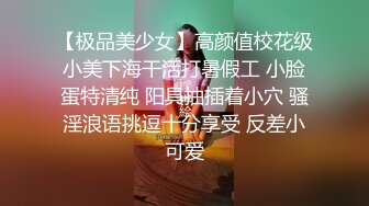 【极品美少女】高颜值校花级小美下海干活打暑假工 小脸蛋特清纯 阳具抽插着小穴 骚淫浪语挑逗十分享受 反差小可爱