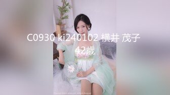 C0930 ki240102 横井 茂子 42歳