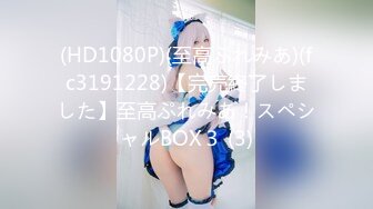 (HD1080P)(至高ぷれみあ)(fc3191228)【完売終了しました】至高ぷれみあ！スペシャルBOX３ (3)