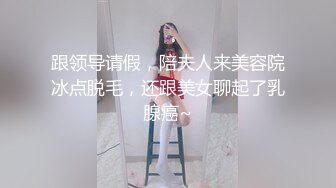 跟领导请假，陪夫人来美容院冰点脱毛，还跟美女聊起了乳腺癌~