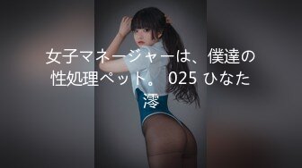 女子マネージャーは、僕達の性処理ペット。 025 ひなた澪