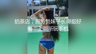 刘夏新作,白衣小哥哥3P轮操刘夏和小0～射