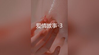 爱情故事-3